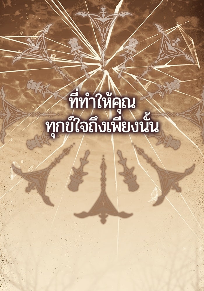 แด่ดยุกผู้สมบูรณ์แบบ - หน้า 39