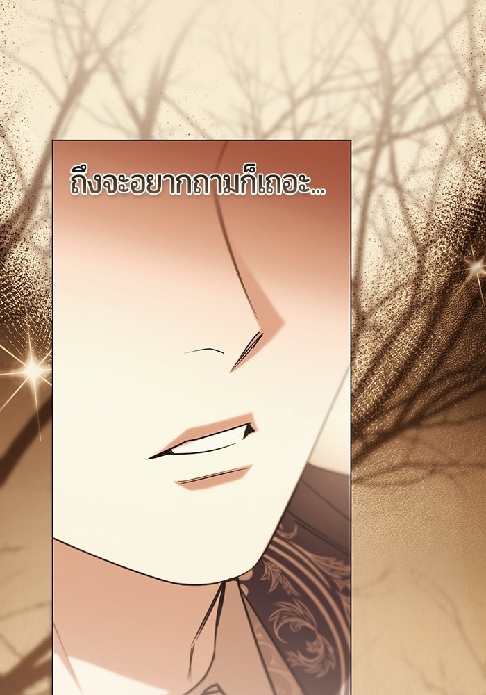 แด่ดยุกผู้สมบูรณ์แบบ - หน้า 40
