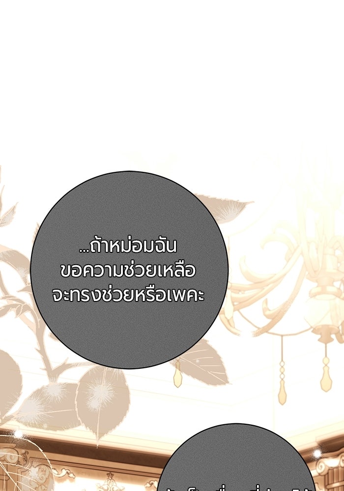 แด่ดยุกผู้สมบูรณ์แบบ - หน้า 44