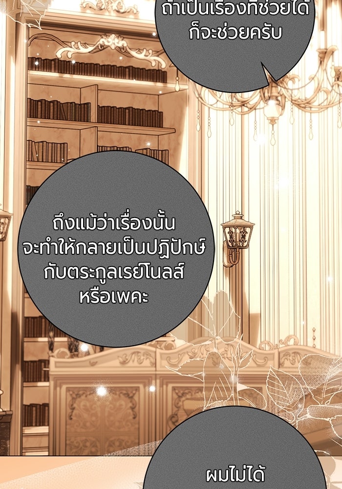 แด่ดยุกผู้สมบูรณ์แบบ - หน้า 45