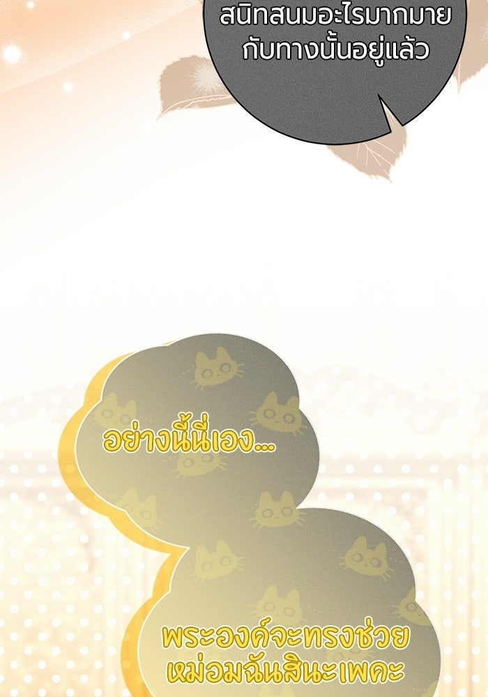 แด่ดยุกผู้สมบูรณ์แบบ - หน้า 46