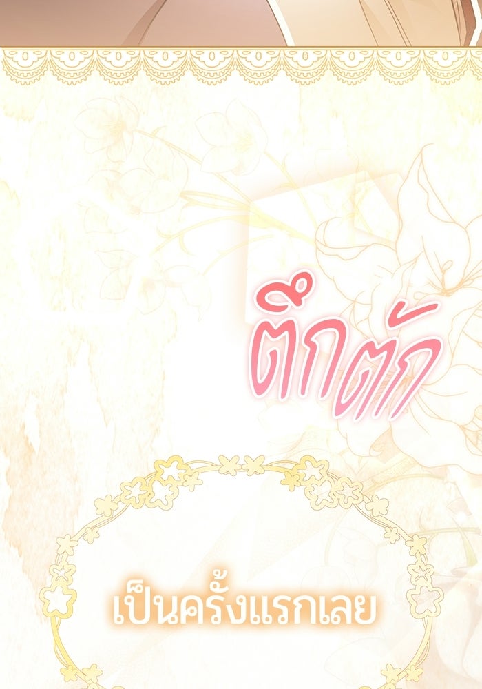 แด่ดยุกผู้สมบูรณ์แบบ - หน้า 48