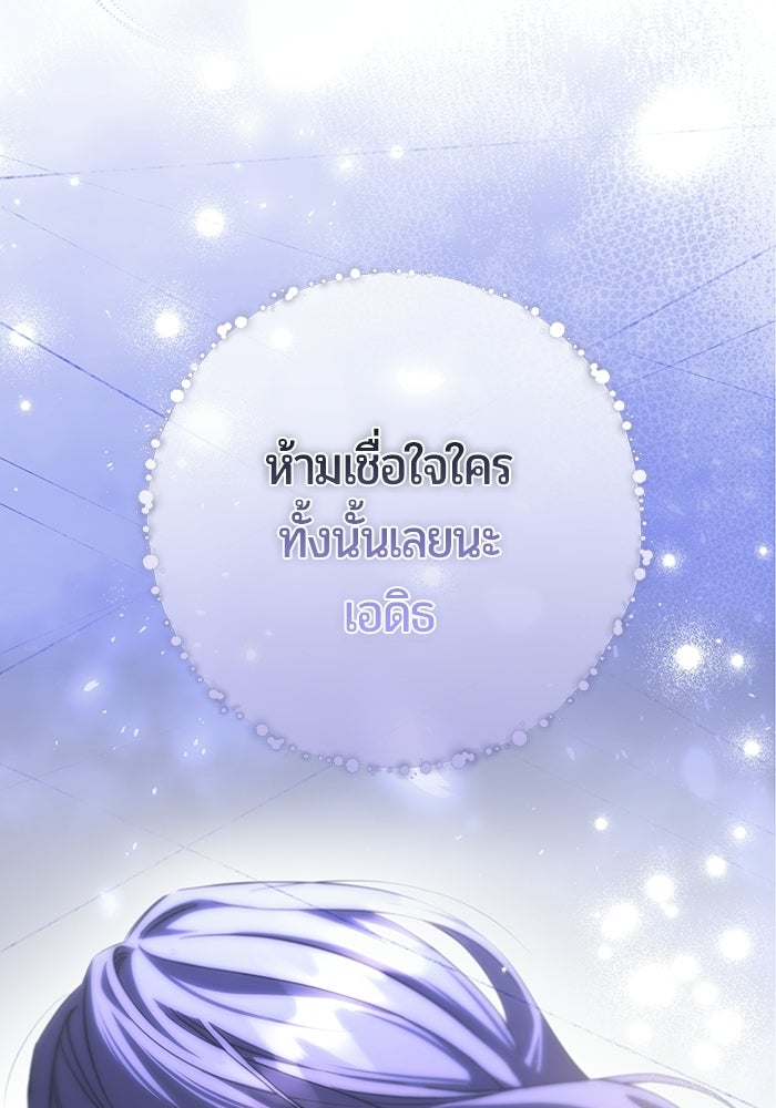 แด่ดยุกผู้สมบูรณ์แบบ - หน้า 52