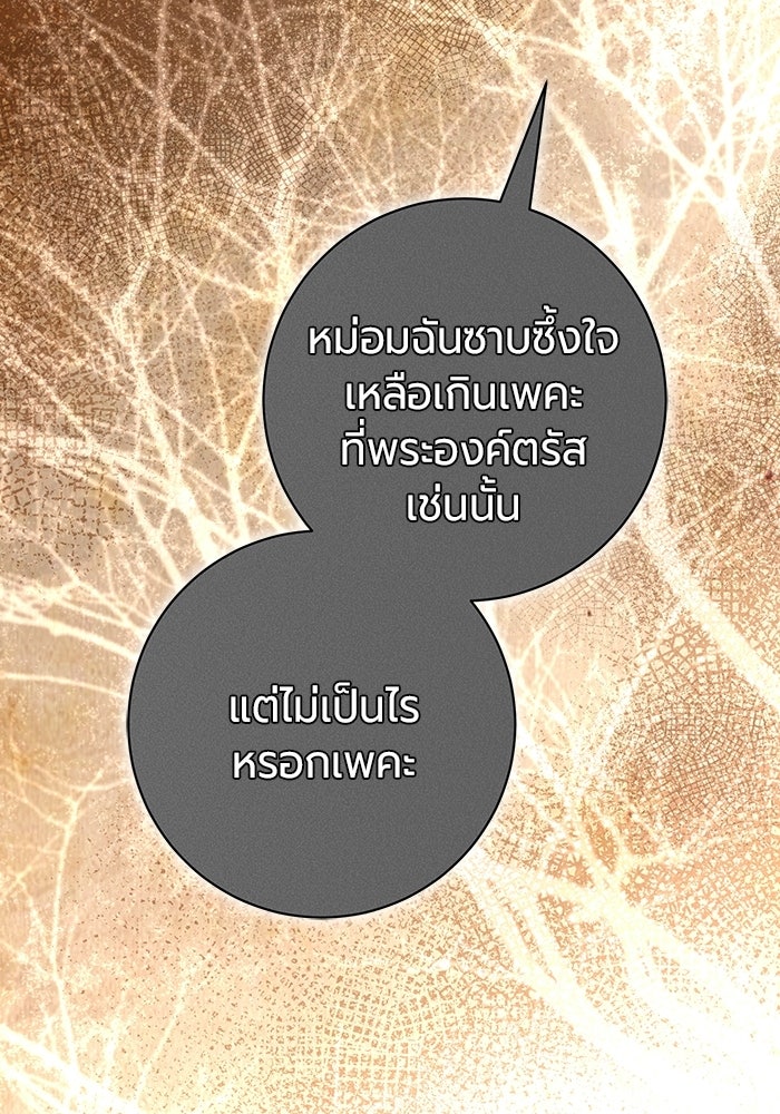 แด่ดยุกผู้สมบูรณ์แบบ - หน้า 56