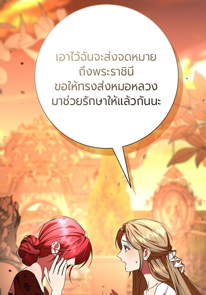 แด่ดยุกผู้สมบูรณ์แบบ - หน้า 60