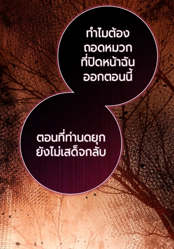 แด่ดยุกผู้สมบูรณ์แบบ - หน้า 64