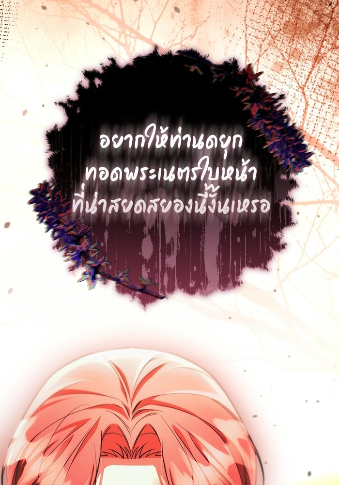 แด่ดยุกผู้สมบูรณ์แบบ - หน้า 65