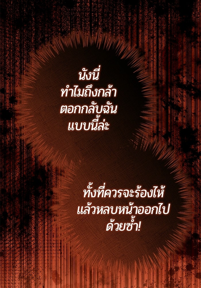 แด่ดยุกผู้สมบูรณ์แบบ - หน้า 69
