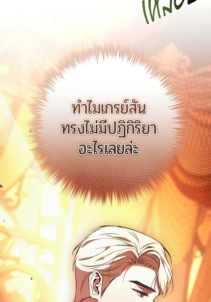 แด่ดยุกผู้สมบูรณ์แบบ - หน้า 71