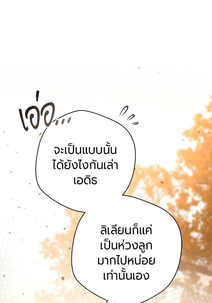 แด่ดยุกผู้สมบูรณ์แบบ - หน้า 73