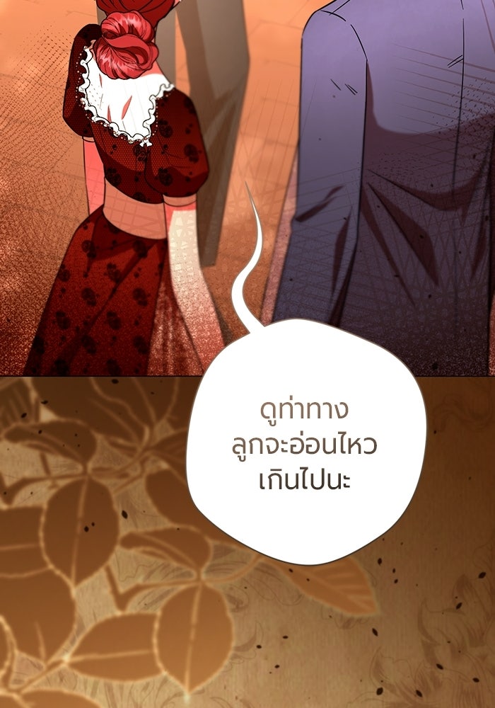 แด่ดยุกผู้สมบูรณ์แบบ - หน้า 75