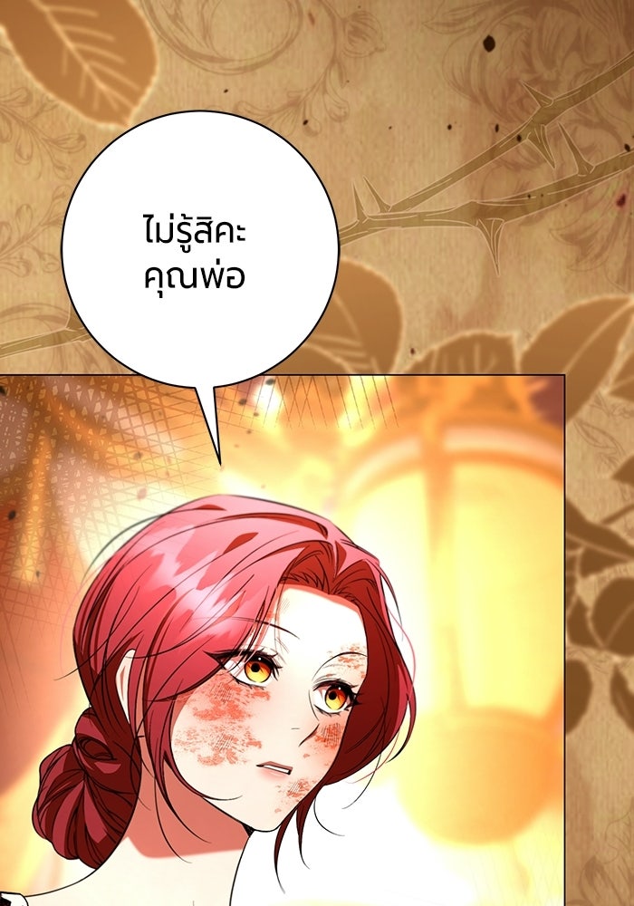 แด่ดยุกผู้สมบูรณ์แบบ - หน้า 76