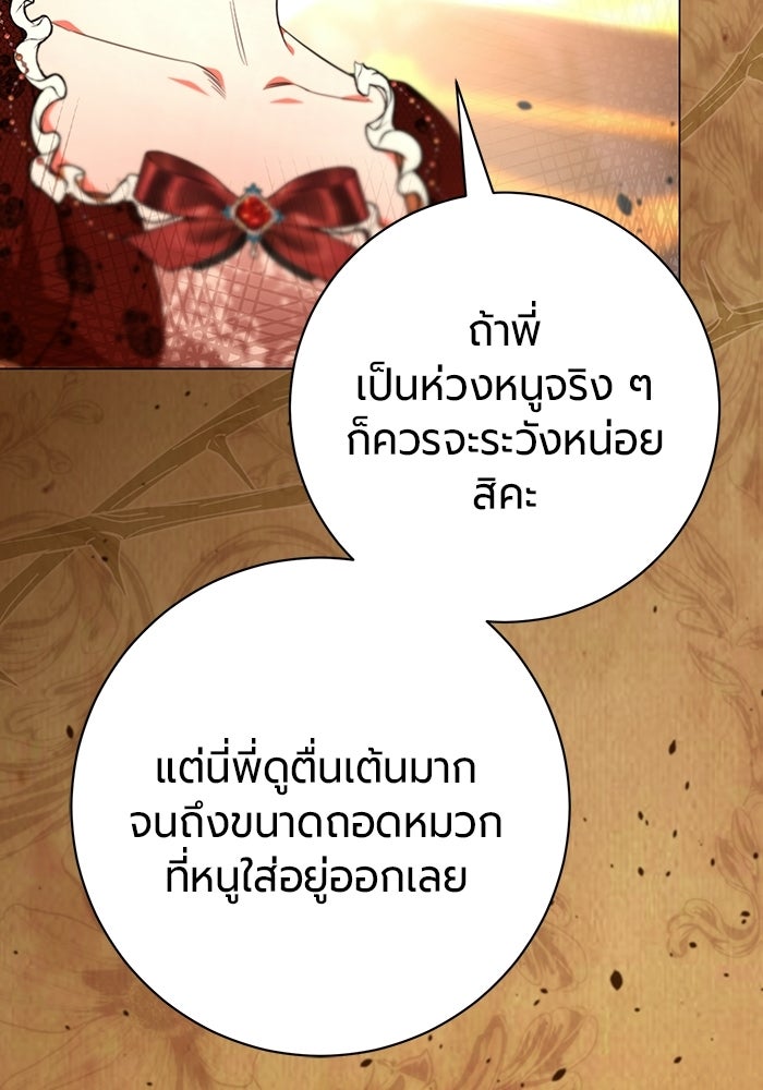 แด่ดยุกผู้สมบูรณ์แบบ - หน้า 77