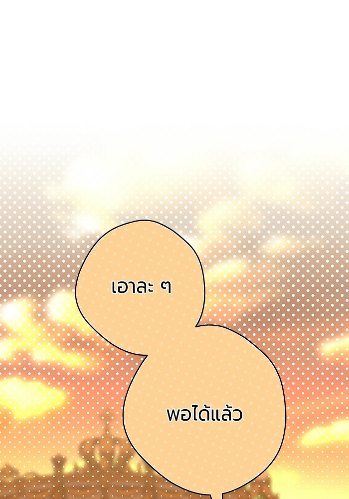 แด่ดยุกผู้สมบูรณ์แบบ - หน้า 82