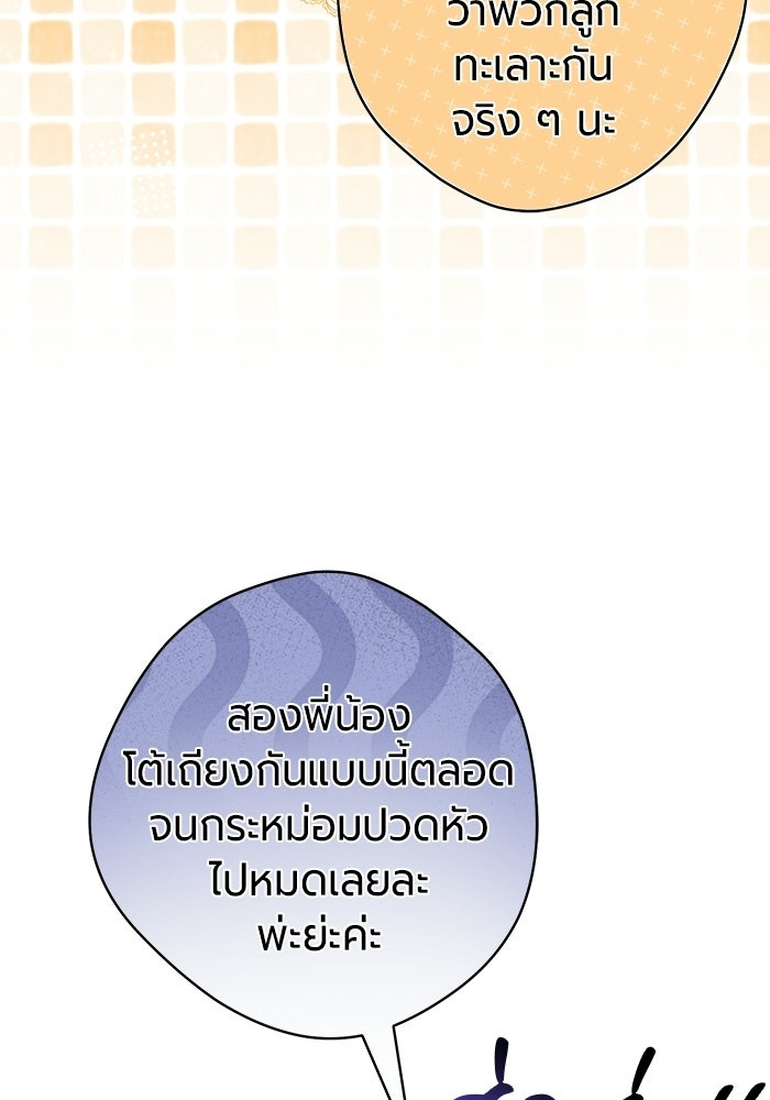 แด่ดยุกผู้สมบูรณ์แบบ - หน้า 84