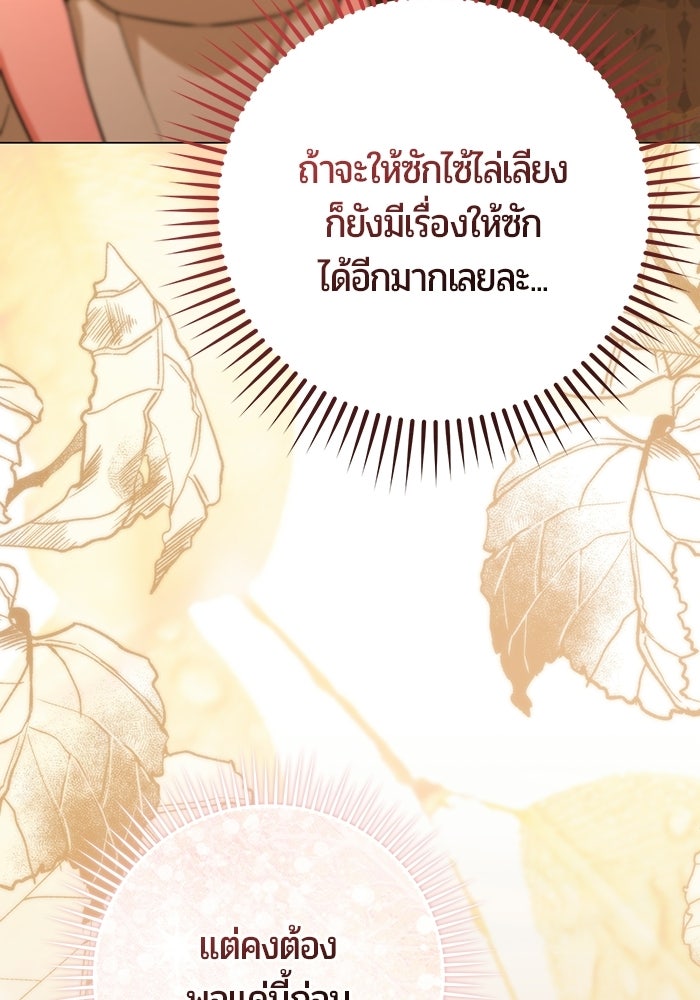 แด่ดยุกผู้สมบูรณ์แบบ - หน้า 86