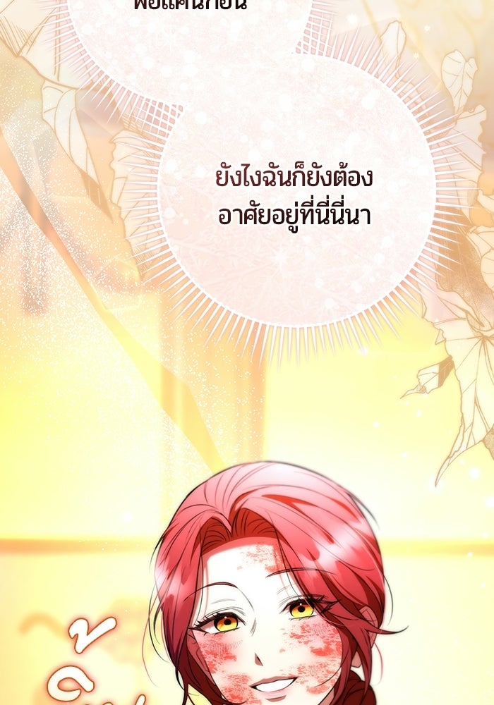แด่ดยุกผู้สมบูรณ์แบบ - หน้า 87