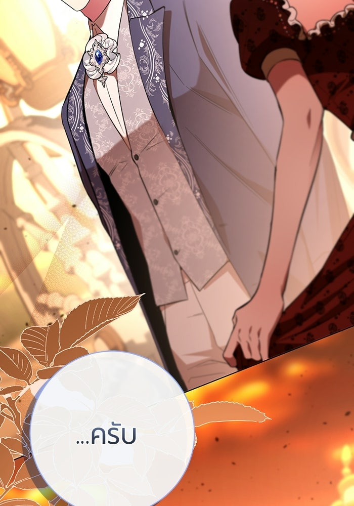 แด่ดยุกผู้สมบูรณ์แบบ - หน้า 91