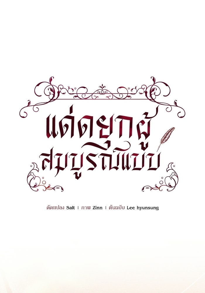 แด่ดยุกผู้สมบูรณ์แบบ - หน้า 1