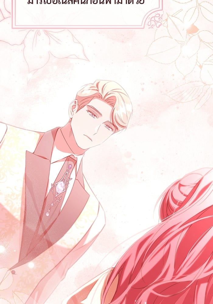 แด่ดยุกผู้สมบูรณ์แบบ - หน้า 12