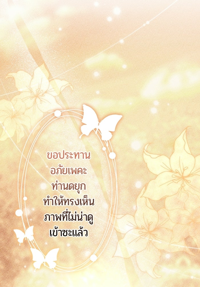 แด่ดยุกผู้สมบูรณ์แบบ - หน้า 2
