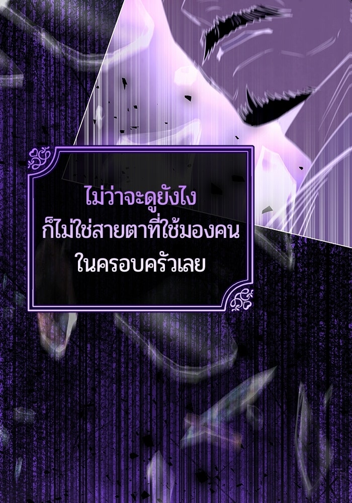 แด่ดยุกผู้สมบูรณ์แบบ - หน้า 20
