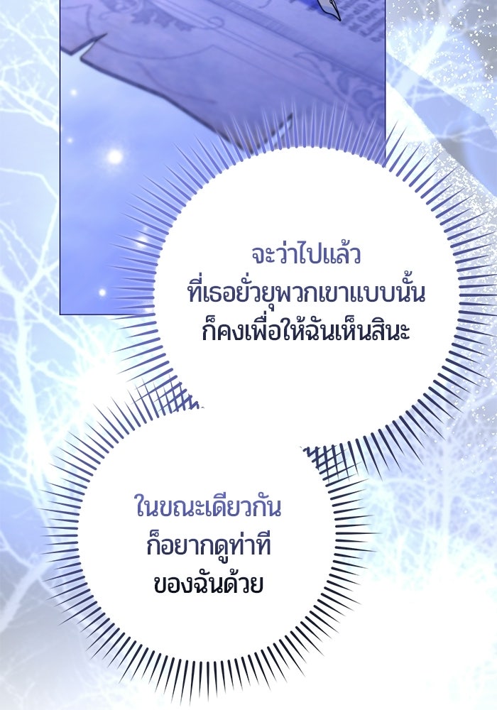 แด่ดยุกผู้สมบูรณ์แบบ - หน้า 29