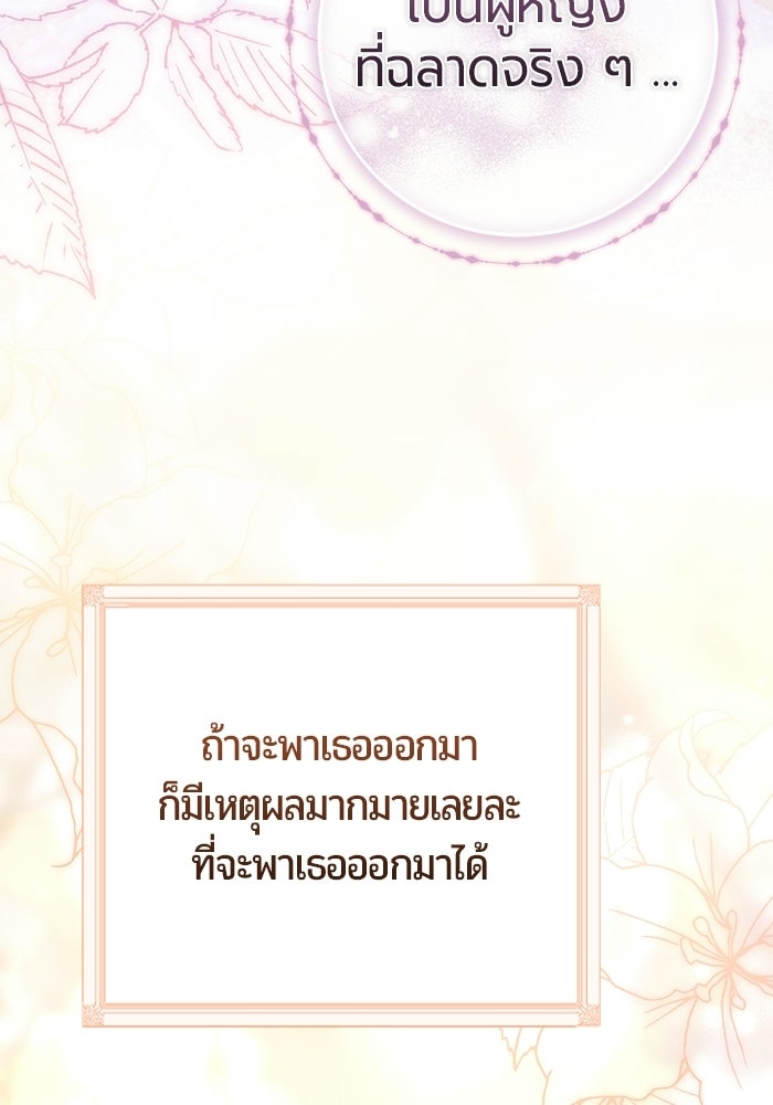 แด่ดยุกผู้สมบูรณ์แบบ - หน้า 33