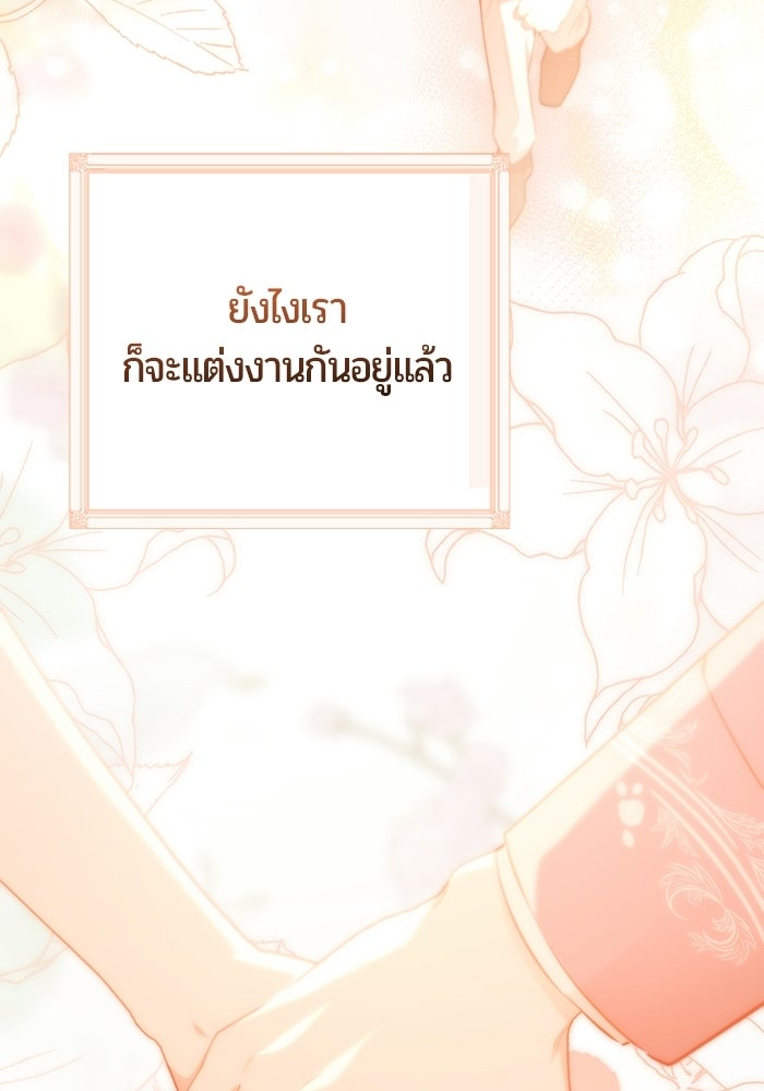 แด่ดยุกผู้สมบูรณ์แบบ - หน้า 35