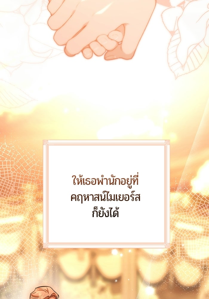 แด่ดยุกผู้สมบูรณ์แบบ - หน้า 36