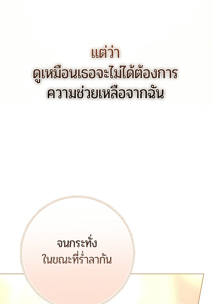 แด่ดยุกผู้สมบูรณ์แบบ - หน้า 38