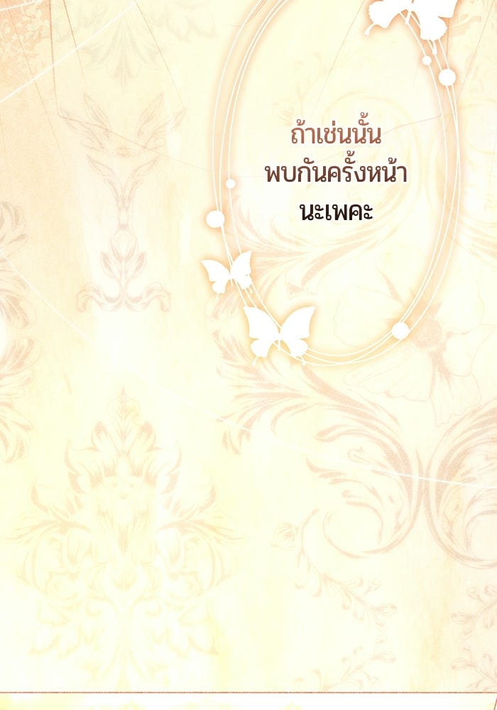 แด่ดยุกผู้สมบูรณ์แบบ - หน้า 4