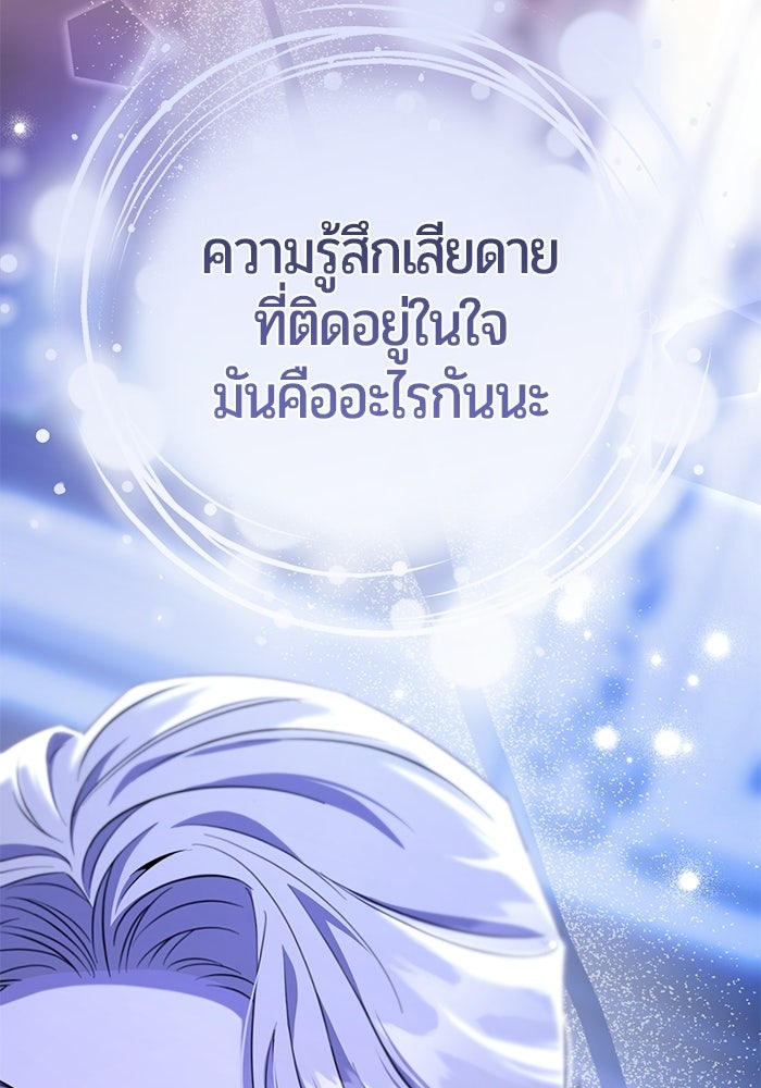 แด่ดยุกผู้สมบูรณ์แบบ - หน้า 44