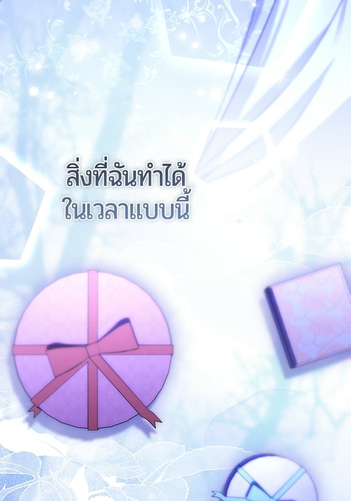 แด่ดยุกผู้สมบูรณ์แบบ - หน้า 46