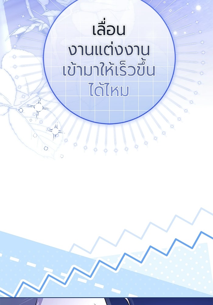แด่ดยุกผู้สมบูรณ์แบบ - หน้า 57