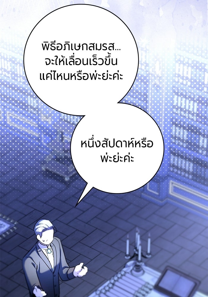 แด่ดยุกผู้สมบูรณ์แบบ - หน้า 62