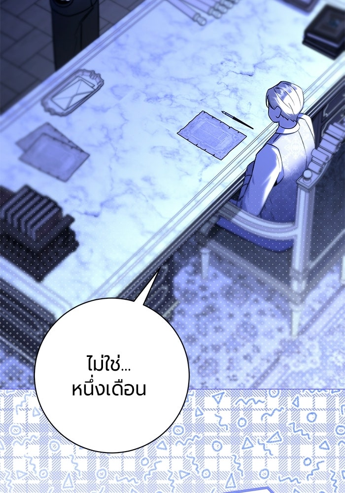 แด่ดยุกผู้สมบูรณ์แบบ - หน้า 63