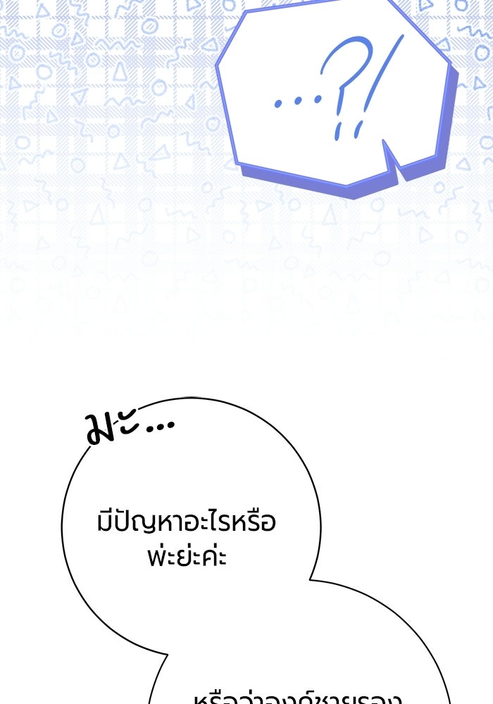 แด่ดยุกผู้สมบูรณ์แบบ - หน้า 64