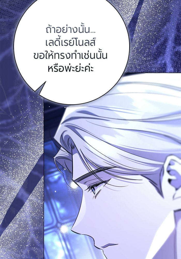 แด่ดยุกผู้สมบูรณ์แบบ - หน้า 67