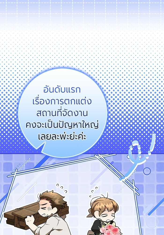 แด่ดยุกผู้สมบูรณ์แบบ - หน้า 72