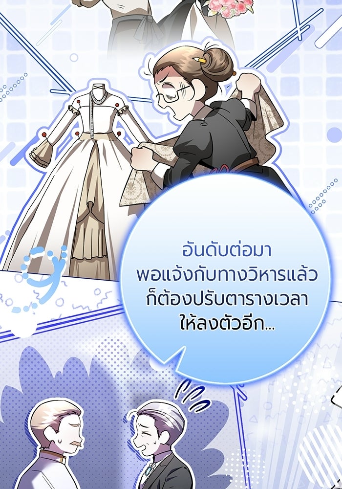แด่ดยุกผู้สมบูรณ์แบบ - หน้า 73