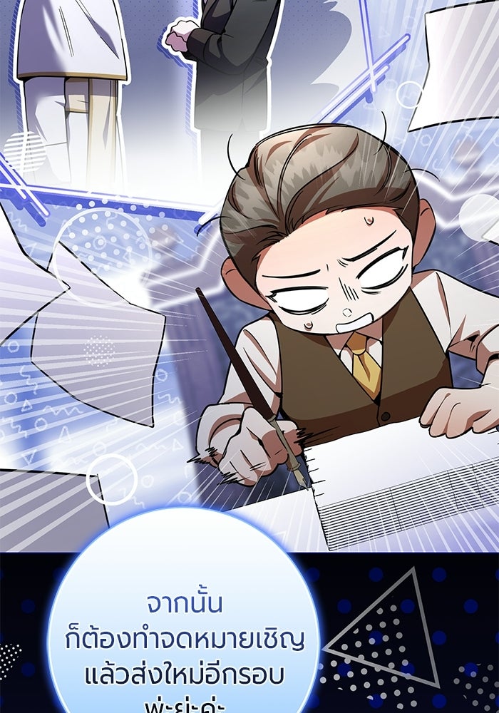 แด่ดยุกผู้สมบูรณ์แบบ - หน้า 74