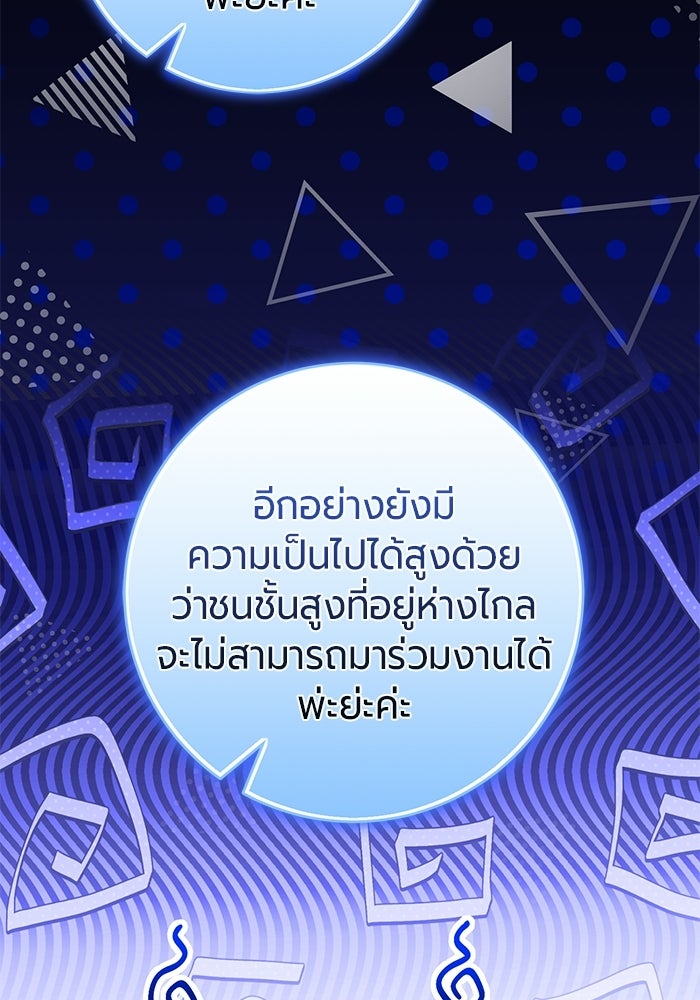 แด่ดยุกผู้สมบูรณ์แบบ - หน้า 75