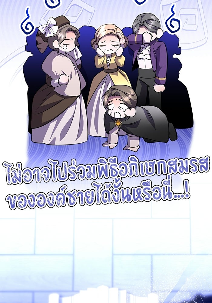 แด่ดยุกผู้สมบูรณ์แบบ - หน้า 76