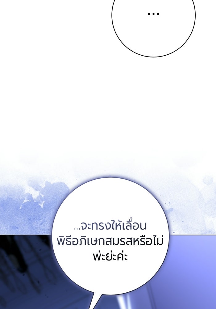 แด่ดยุกผู้สมบูรณ์แบบ - หน้า 78