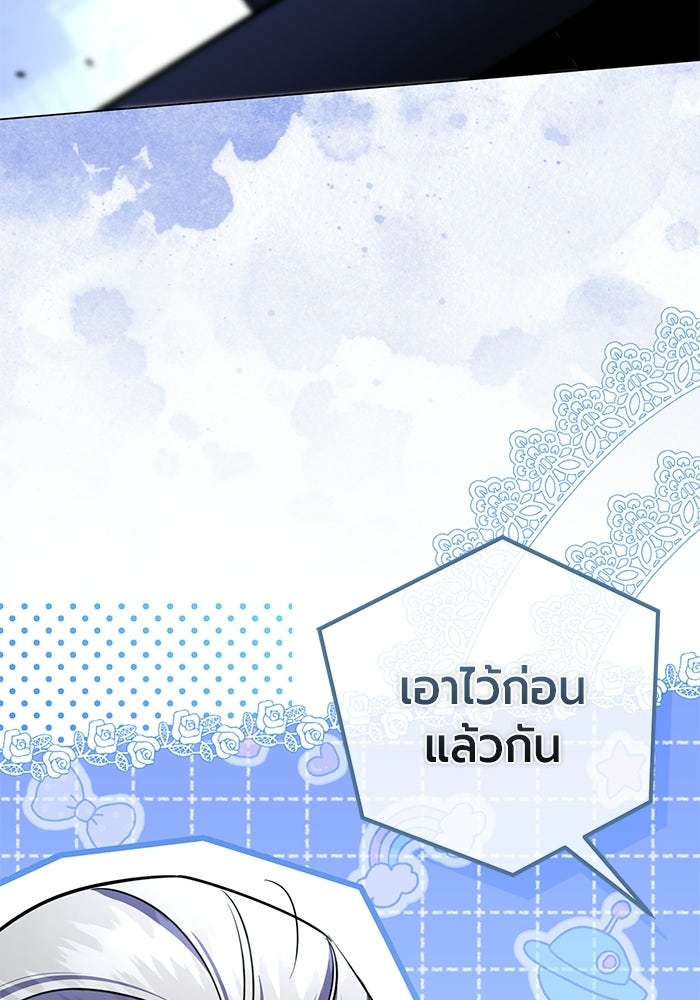 แด่ดยุกผู้สมบูรณ์แบบ - หน้า 80