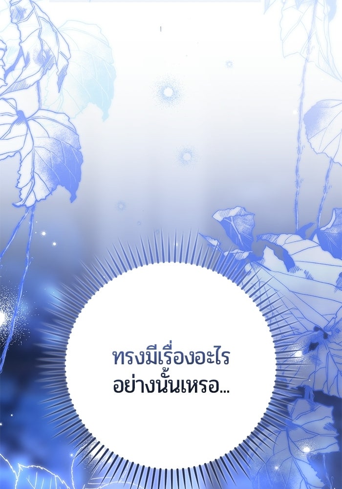 แด่ดยุกผู้สมบูรณ์แบบ - หน้า 83