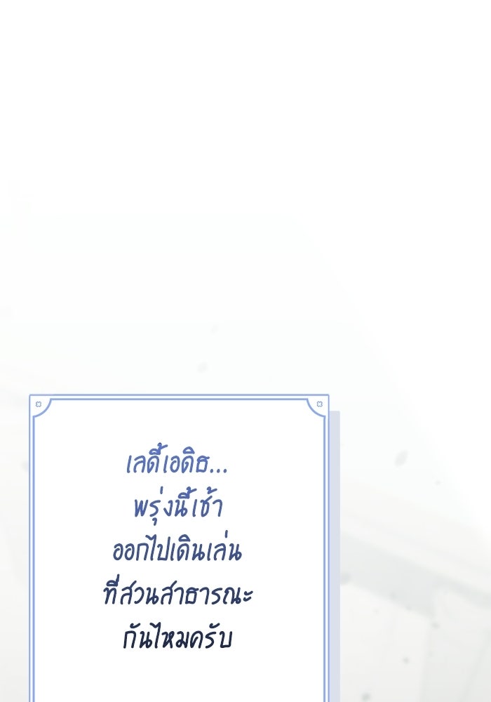 แด่ดยุกผู้สมบูรณ์แบบ - หน้า 86