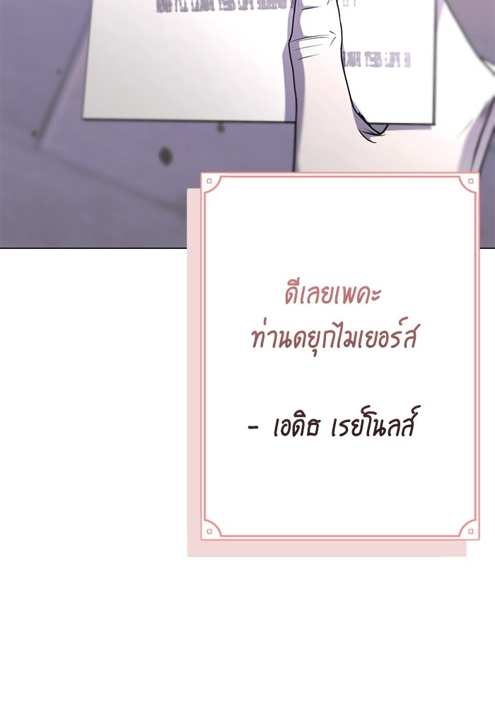 แด่ดยุกผู้สมบูรณ์แบบ - หน้า 88