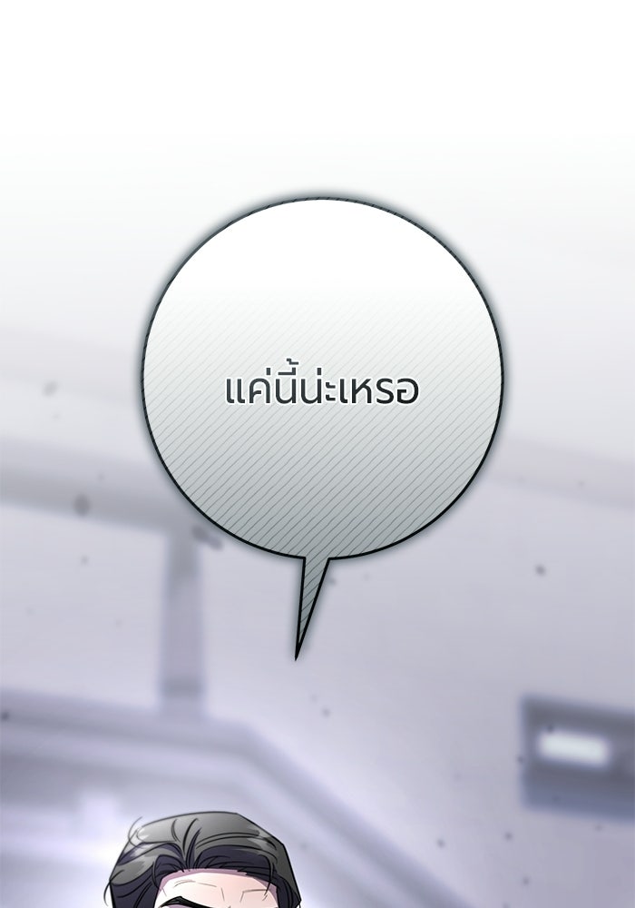 แด่ดยุกผู้สมบูรณ์แบบ - หน้า 89
